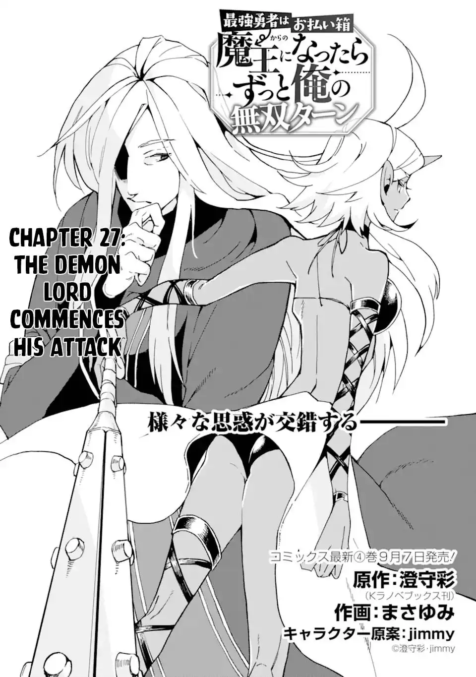 Saikyou Yuusha Wa Oharai Hako: Maou Ni Nattara Zutto Ore No Musou Return Chapter 27 2